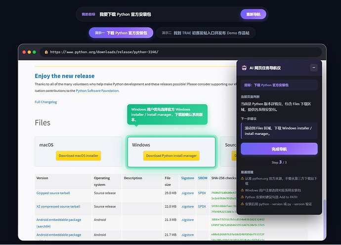 演示1Python下载导航