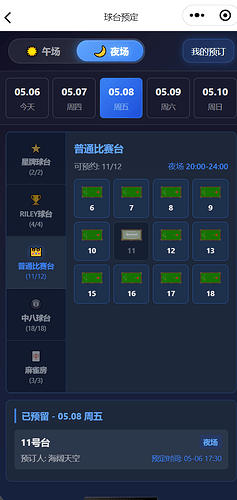 球台预订