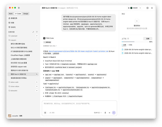 TRAE实现架构调整和迁移