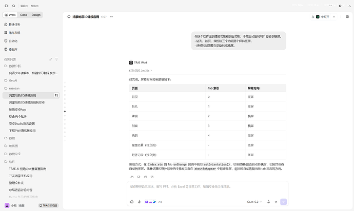 屏幕截图 2026-08-05 173957