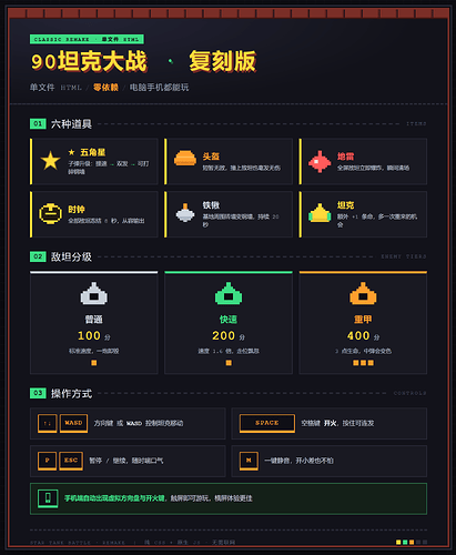 截图_坦克大战_玩法说明图