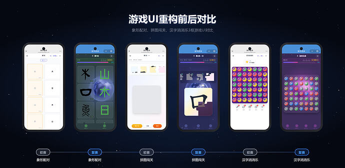 103-游戏UI重构前后对比