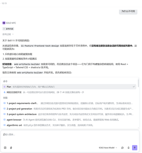 skill没有被注册到当前会话的可用技能列表中 - Bug 反馈 - TRAE 官方中文社区