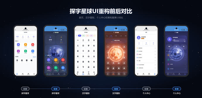 101-探字星球UI重构前后对比