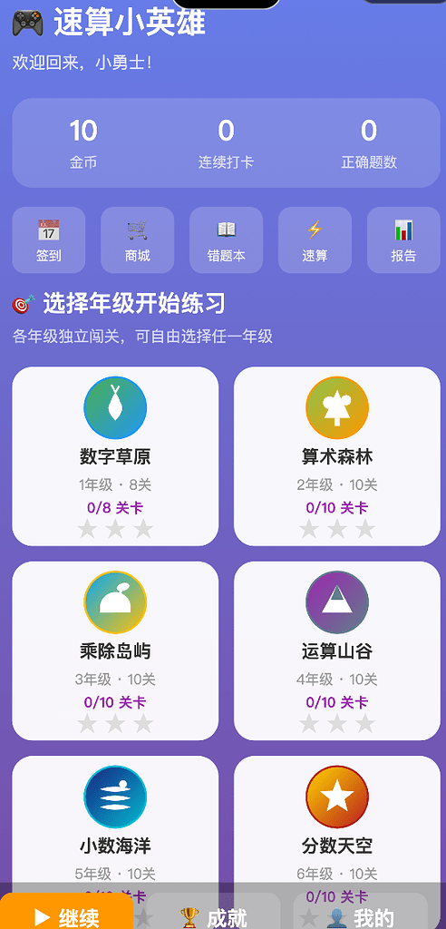 【Code With SOLO】用 TRAE SOLO 3.5小时从零到一开发「小学速算小英雄」小程序 - SOLO挑战赛专区 - TRAE ...