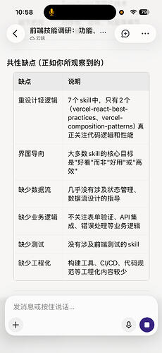 trae总结共性缺点