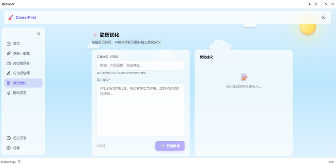 简历优化