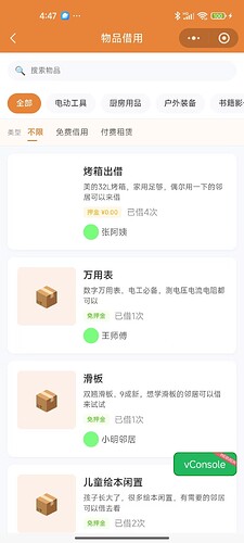 物品借用