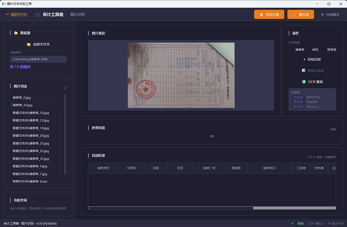 图片识别主界面