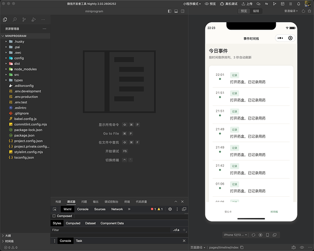事件提醒测试 - 微信开发者工具