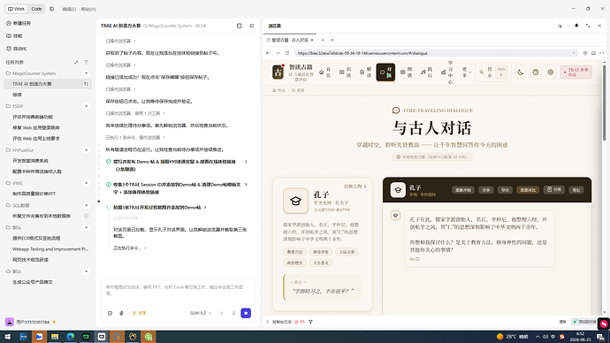 TRAE开发截图3-IDE与古人对话