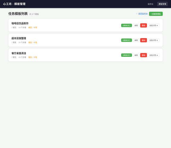 e2fb1747bf1fc25c9ad6522ff1e0b00e_33ad56b5-3253-4fd5-b1ba-e9beb7975351#05_督导端_模板管理