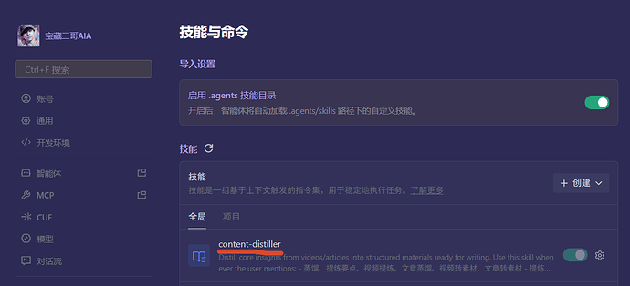 Trae IDE 通过设置 .agents 目录，部分技能不生效 - Bug 反馈 - TRAE 官方中文社区