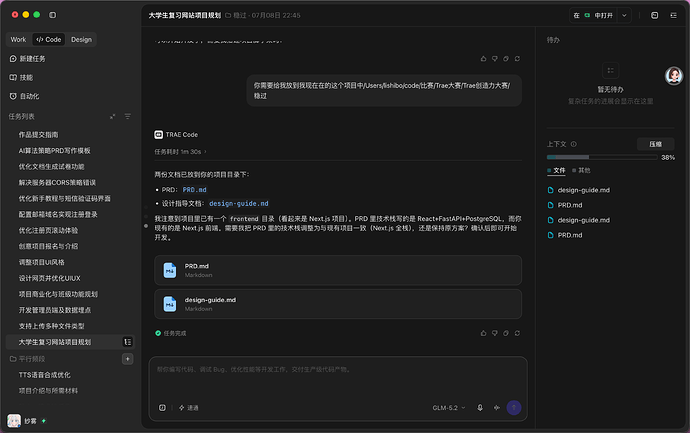 生成PRD文档