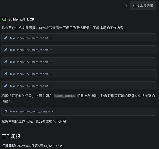 生成周报