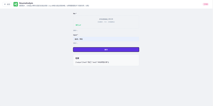 图3：工作流执行展示