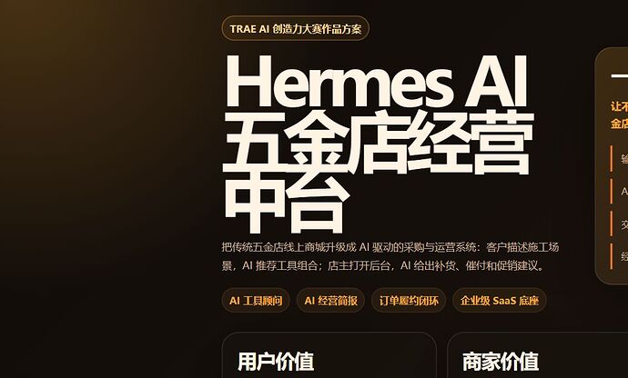 Hermes AI 产品总览