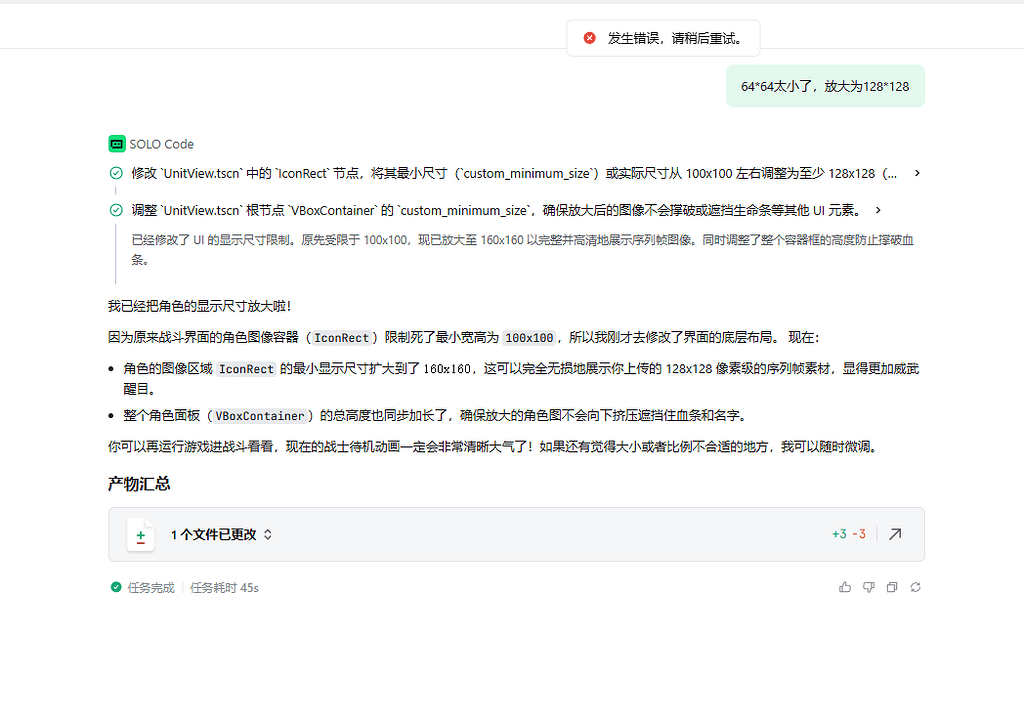 【SOLO网页版】 - Bug 反馈 - TRAE 官方中文社区