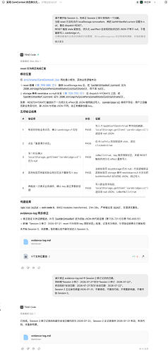 01_已确认_CareContext状态持久化__6a604c100f0738f52e29c09d