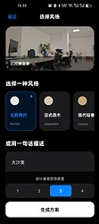 风格选择页面