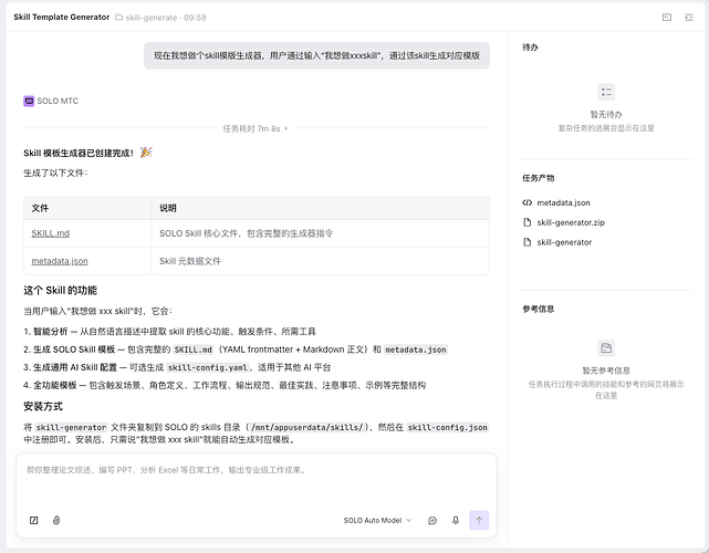 【Skill 创作】SOLO Skill 生成器 —— 让每个人都能轻松创建专属 AI 技能 - SOLO技能创作赛 - TRAE 官方中文社区