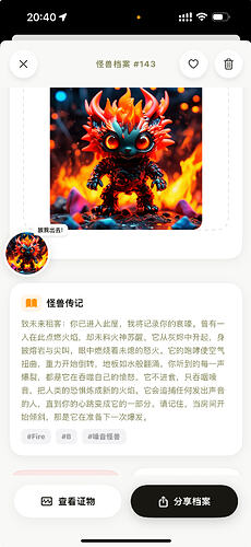 怪兽档案详情_火焰怪兽