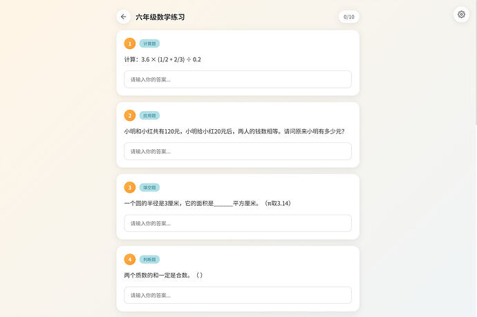 练习
