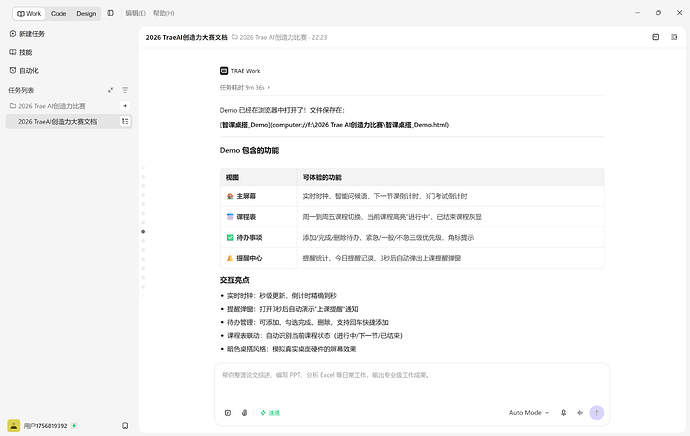 图10 Demo开发截图