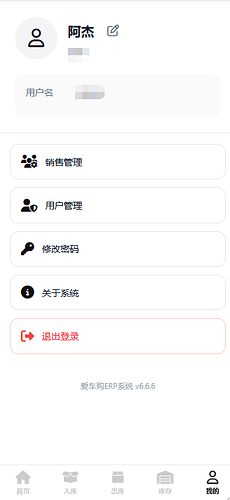 充电桩进销存erp系统7