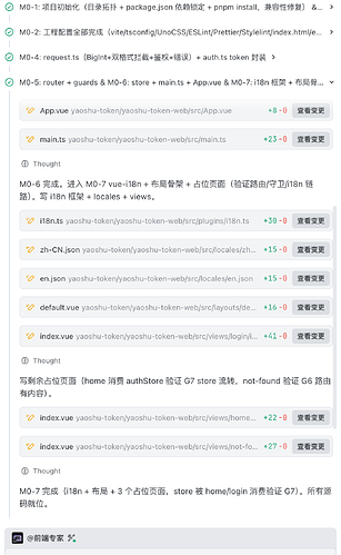 图13：前端 Vue3 任务驱动开发