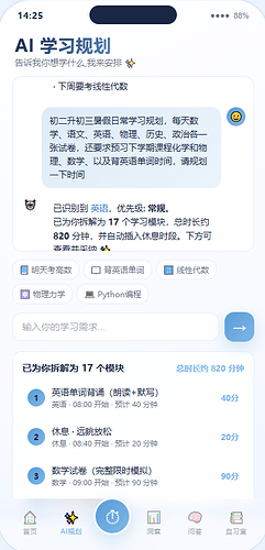 AI规划页