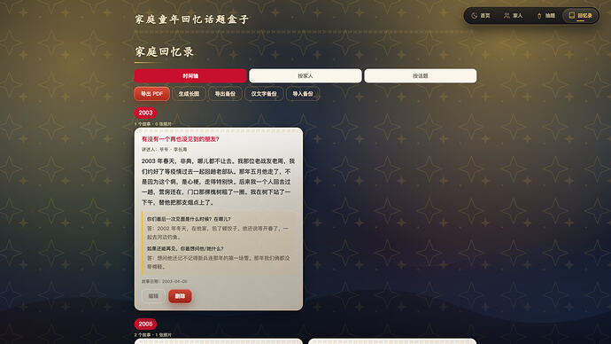 07-回忆录时间轴-memoir-timeline