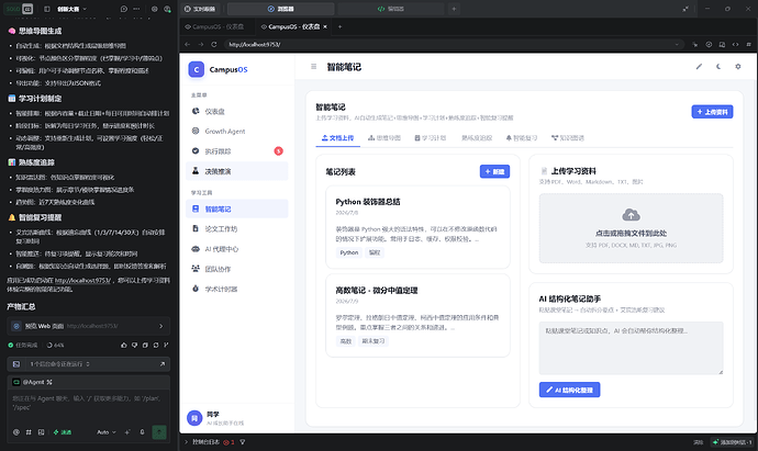图片1智能笔记功能需求修改
