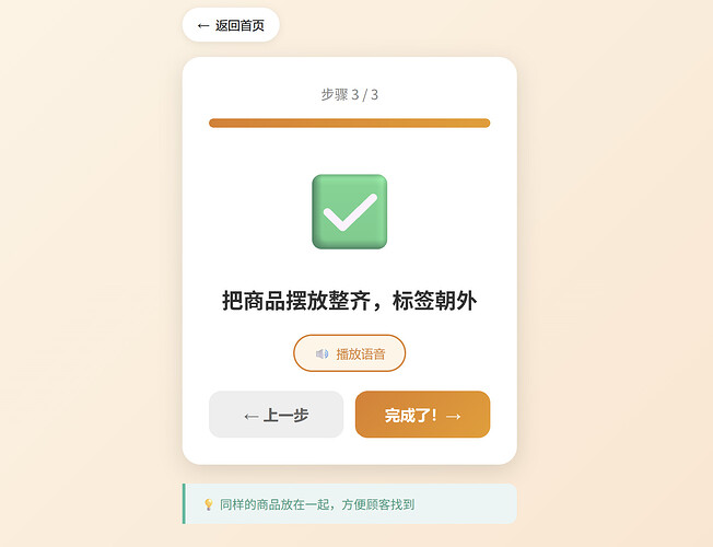 整理货架3/3