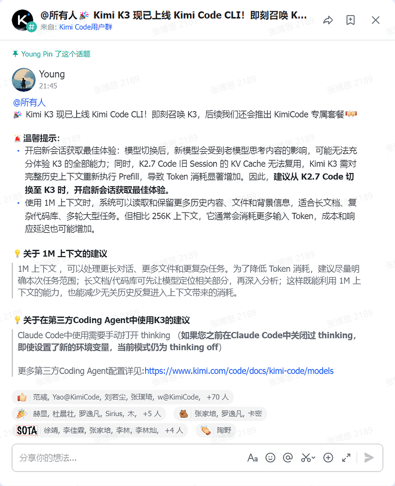 Kimi K3上线了 - 互动交流 - TRAE 官方中文社区