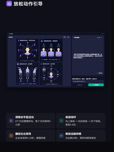 03_放松动作引导