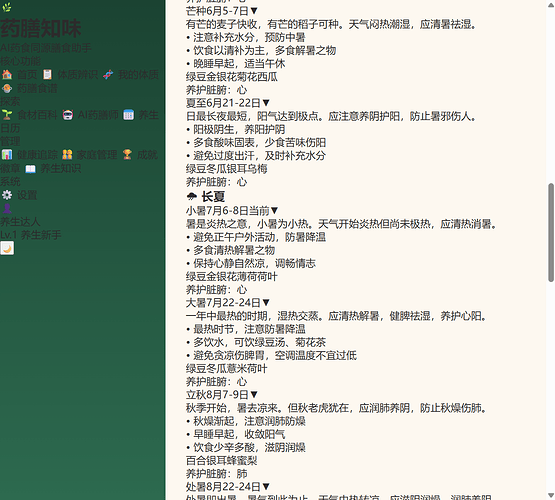 产品截图6-养生日历
