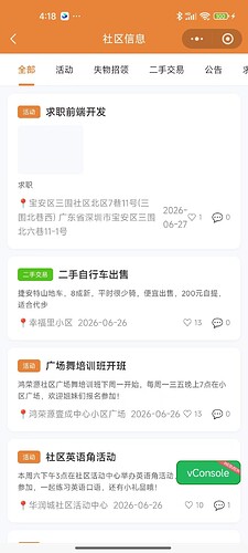 社区信息