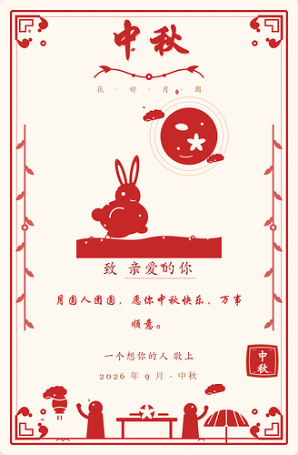中秋贺卡-玉兔望月