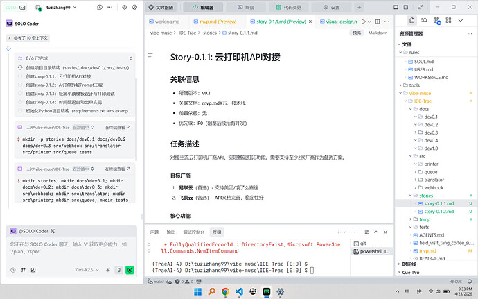 story 0.1.1 云打印机API对接