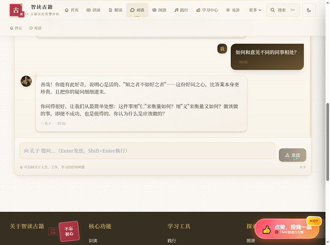 与孔子对话——君子和而不同