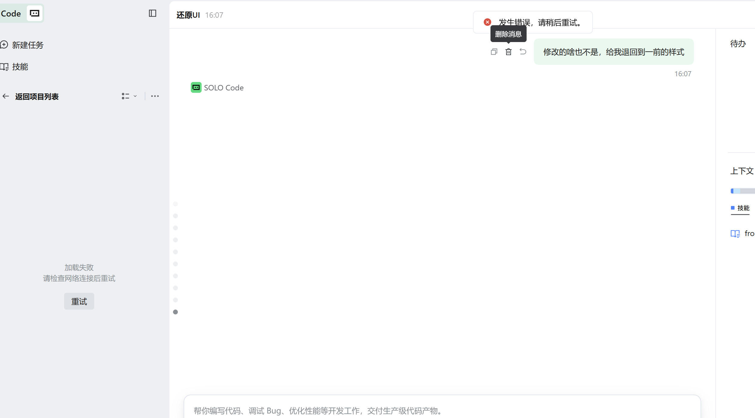 solo网页卡死 - Bug 反馈 - TRAE 官方中文社区