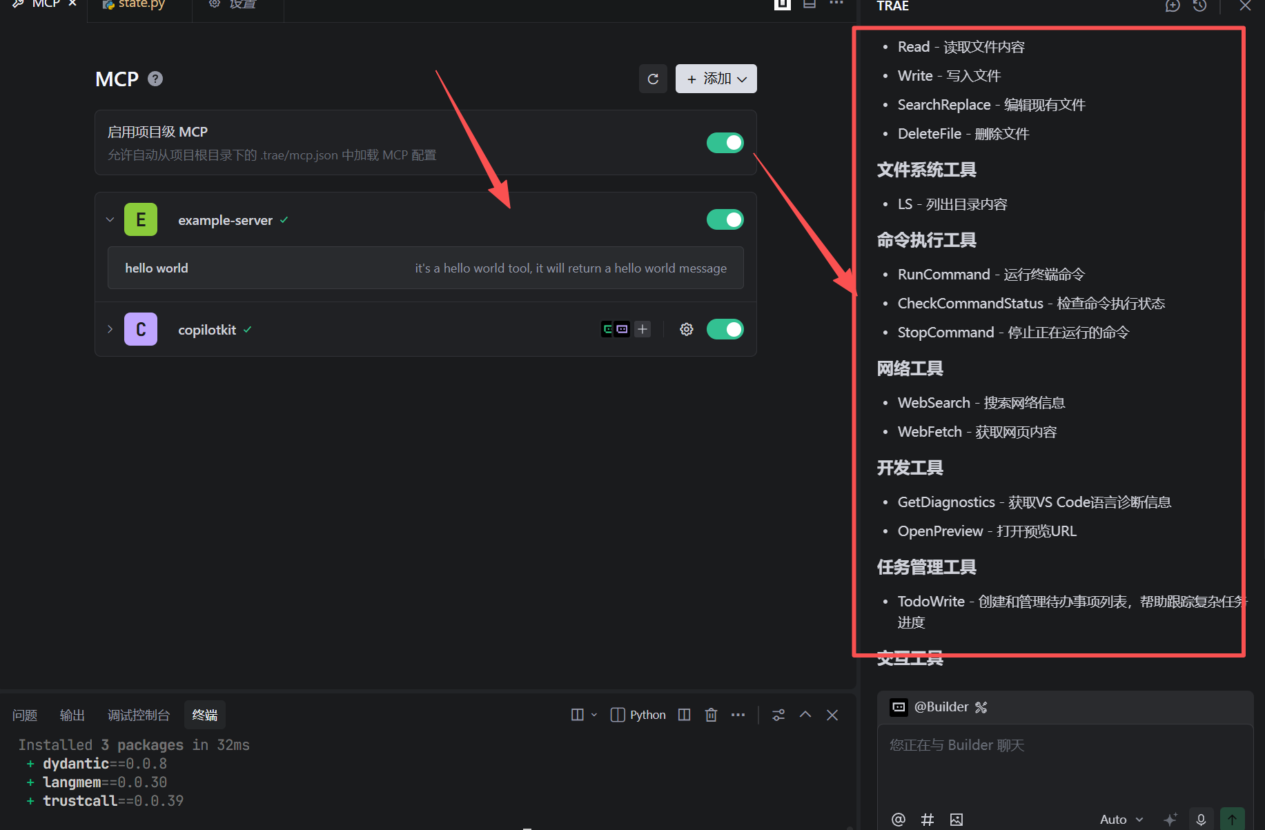 严重BUG: MCP功能无法使用 - Bug 反馈 - TRAE 官方中文社区