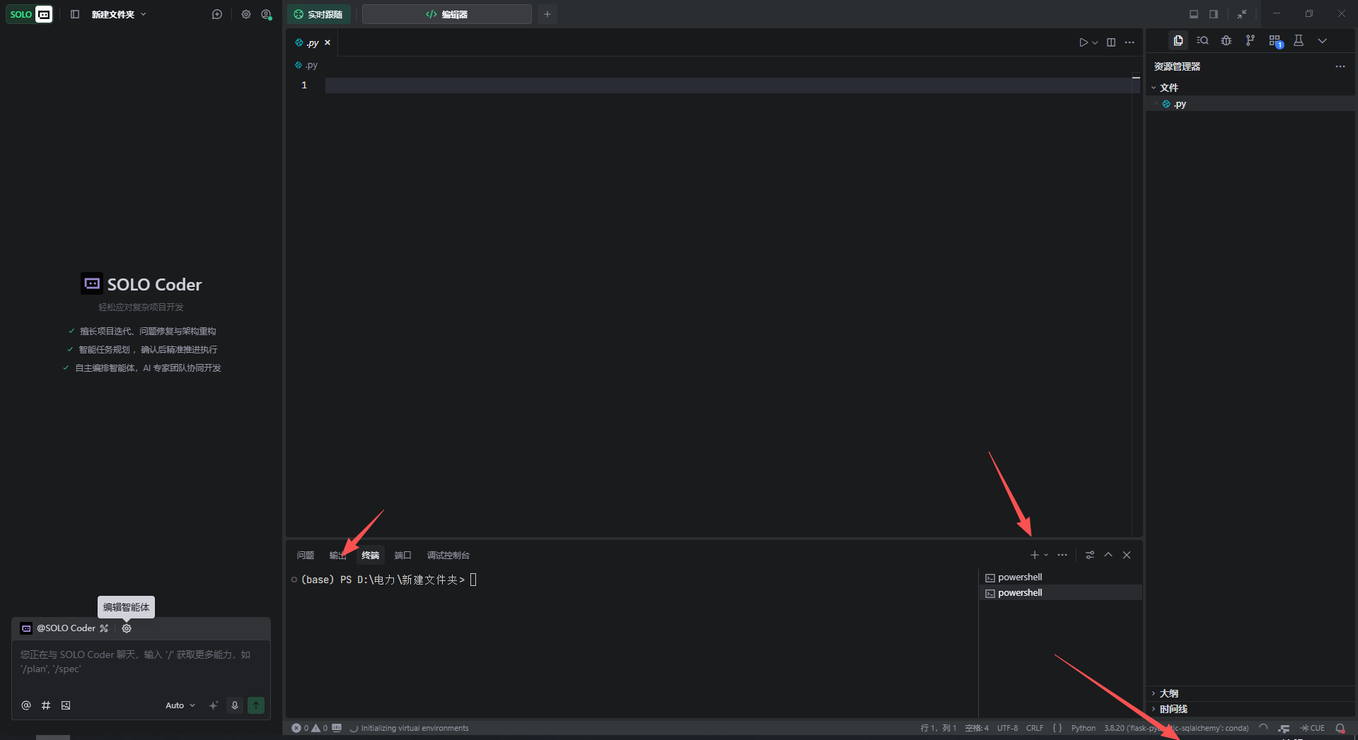 TRAE 中多个python环境时默认在base环境下进行 - 使用咨询 - TRAE 官方中文社区