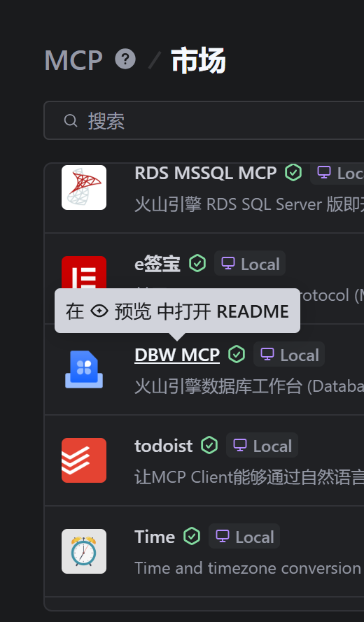 Trae MCP设置及市场在浏览README后返回会直接回到最顶端 - Bug 反馈 - TRAE 官方中文社区