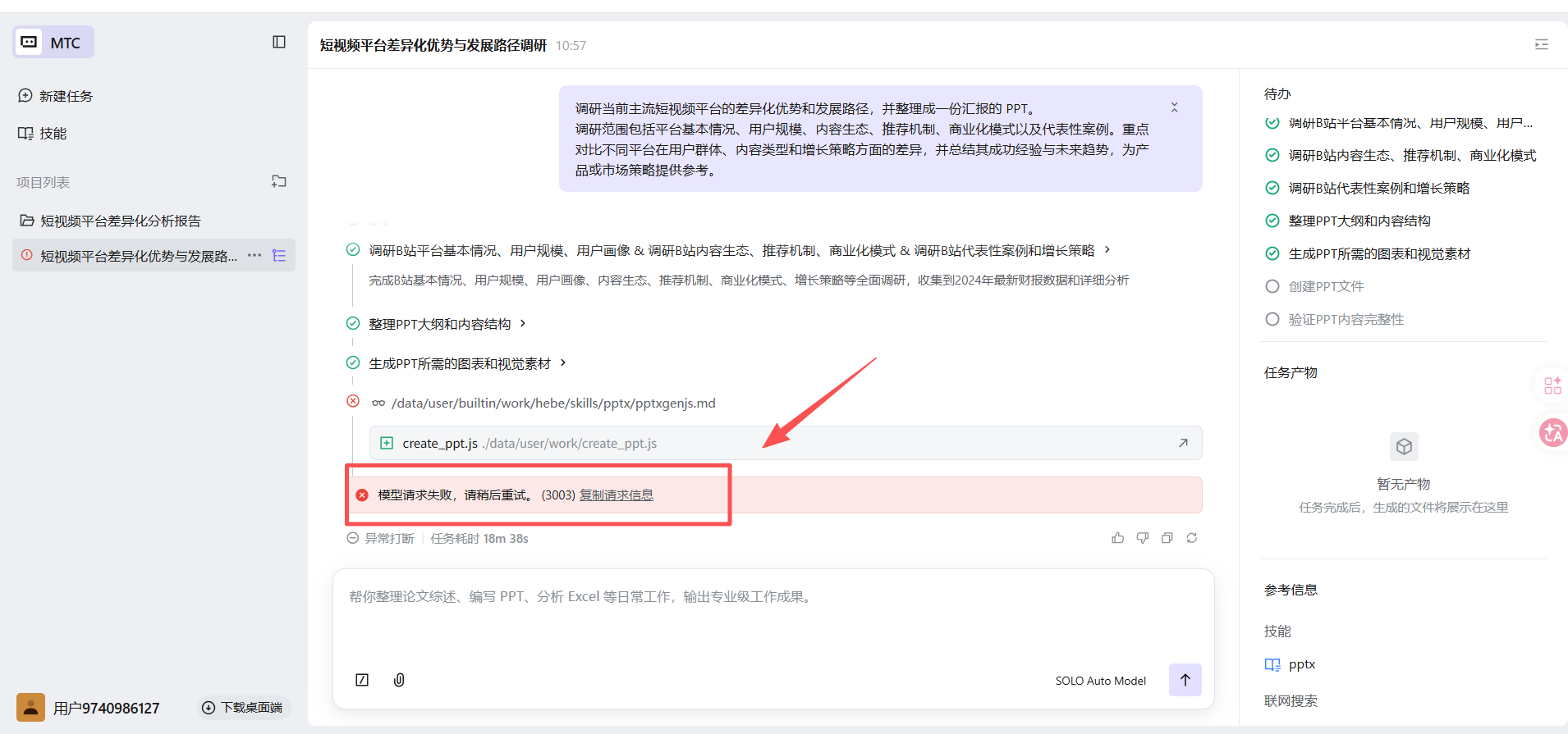 使用TRAE SOLO web端的时候出现“模型请求失败，请稍后重试”的错误信息 - Bug 反馈 - TRAE 官方中文社区