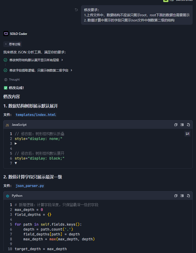 【Code With SOLO】用 SOLO 的 /plan 10 分钟搭建一个JSON文件分析工具 - SOLO挑战赛专区 - TRAE ...
