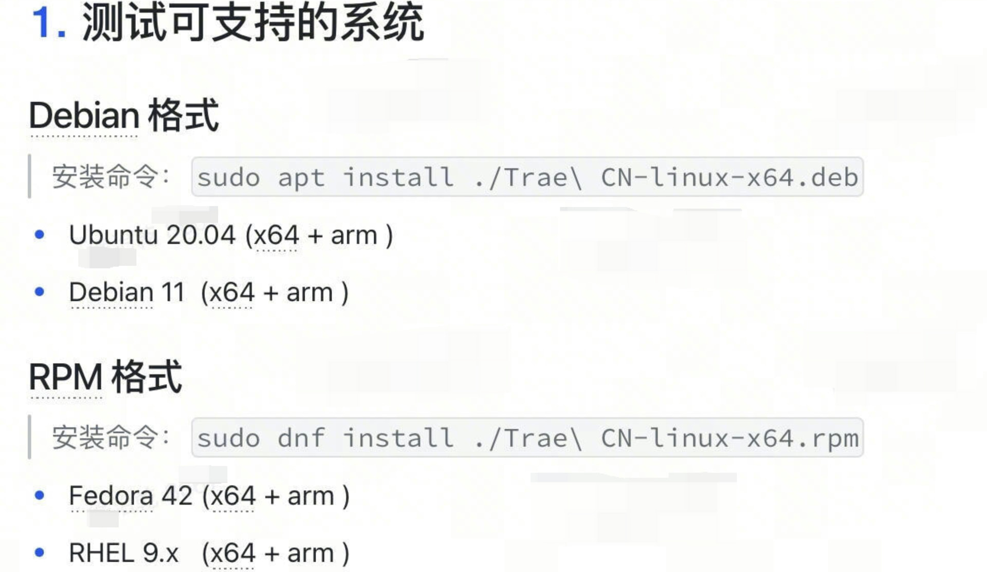 运行推荐的更新指令后无法启动 TRAE IDE - Bug 反馈 - TRAE 官方中文社区