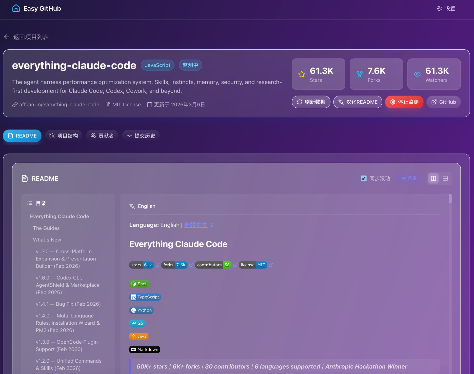 Easy GitHub v1.0 阅览版-GitHub 项目追踪工具--001号(#2026年做50个工具) - 项目实战 - TRAE 官方中文社区