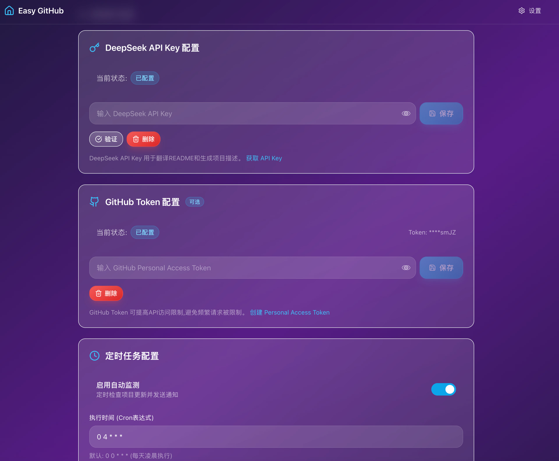 Easy GitHub v1.0 阅览版-GitHub 项目追踪工具--001号（#2026年做50个工具） - 项目实战 - TRAE 官方中文社区